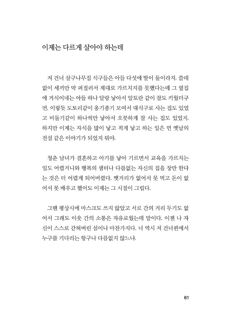 오늘을 사는 이야기 62페이지