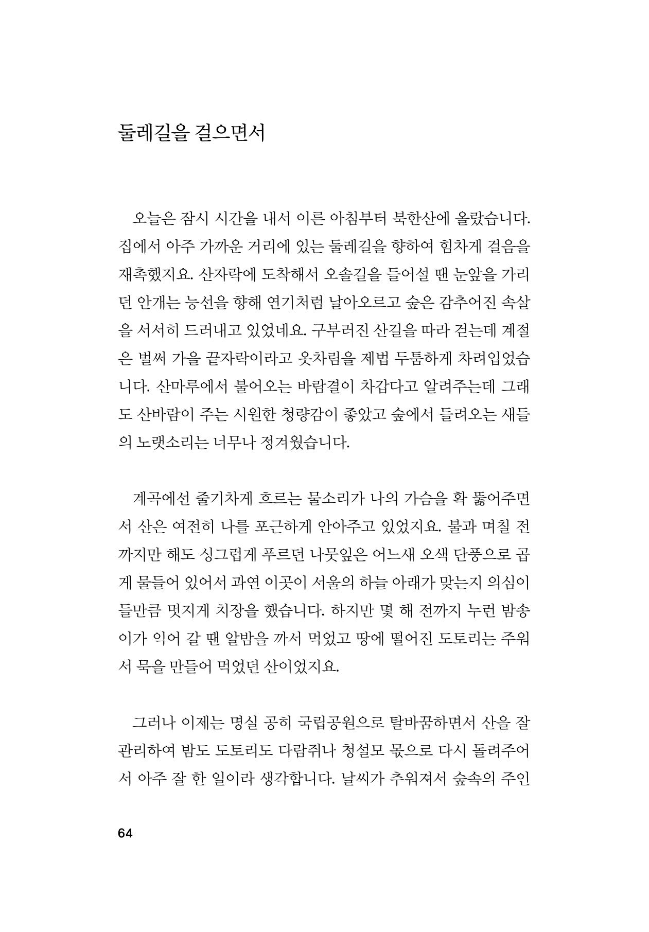 오늘을 사는 이야기 65페이지