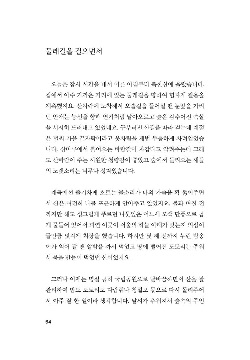 오늘을 사는 이야기 65페이지