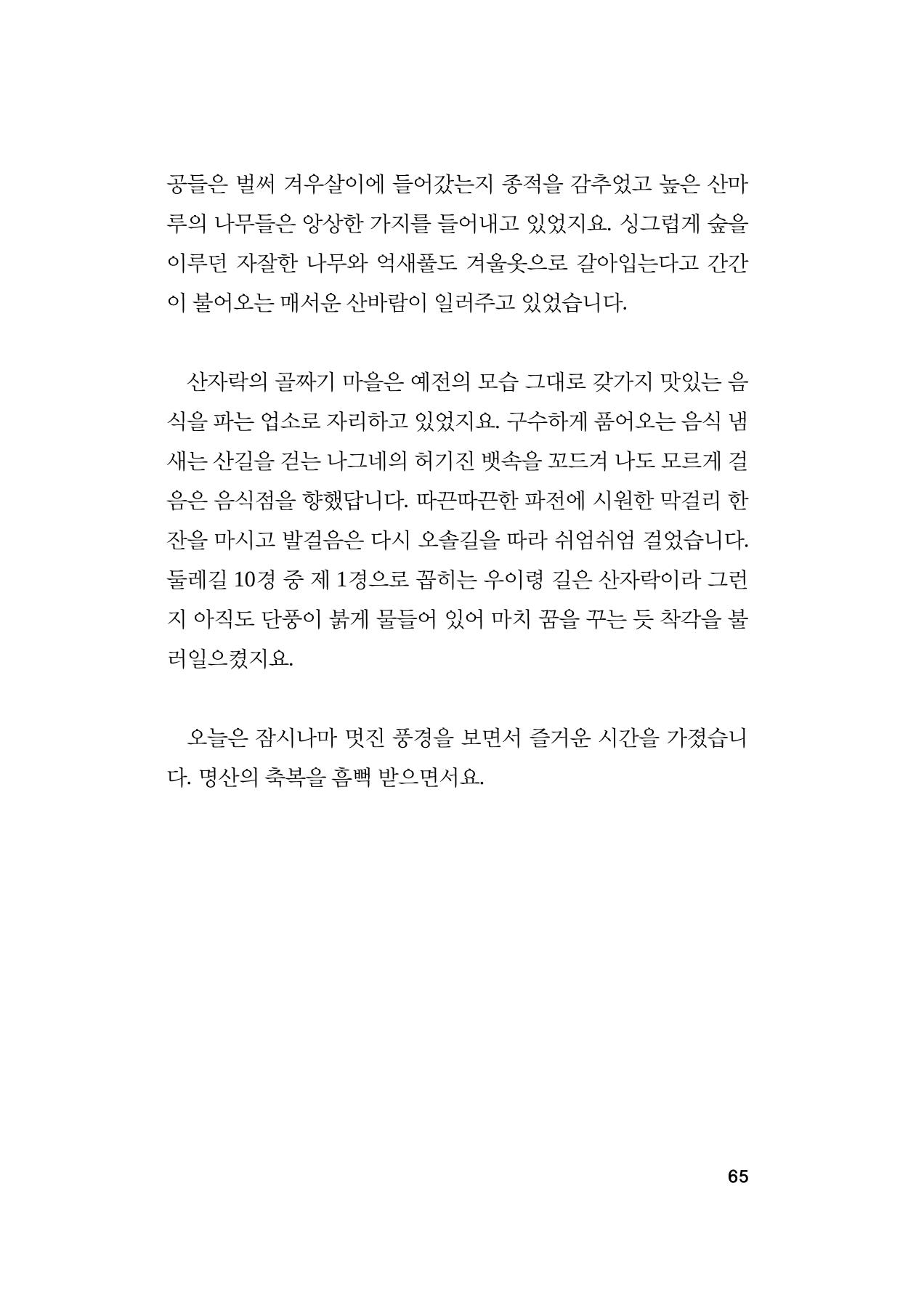 오늘을 사는 이야기 66페이지