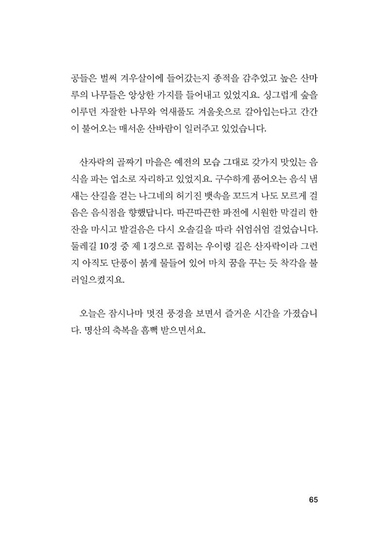 오늘을 사는 이야기 66페이지