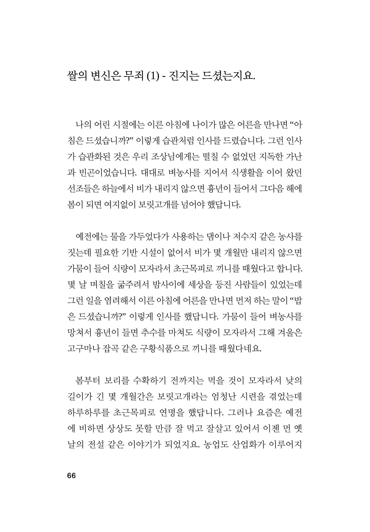 오늘을 사는 이야기 67페이지
