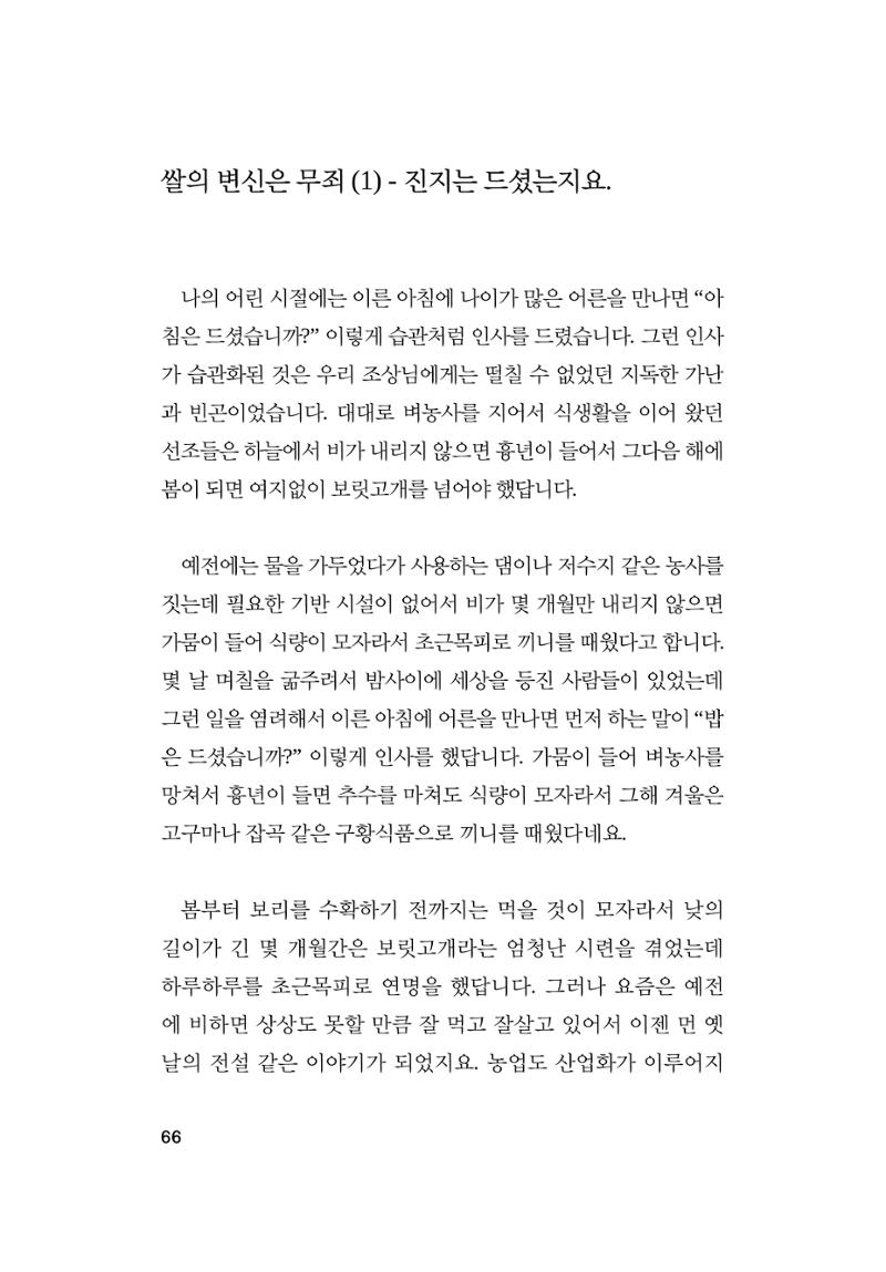 오늘을 사는 이야기 67페이지