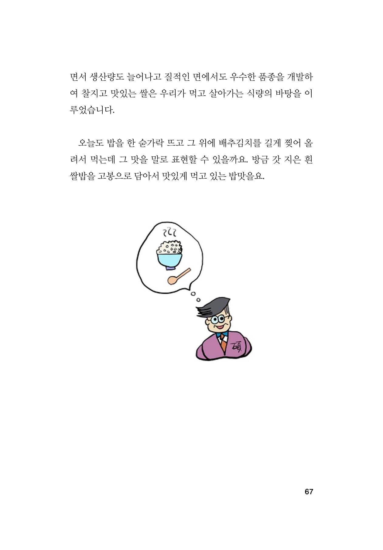 오늘을 사는 이야기 68페이지