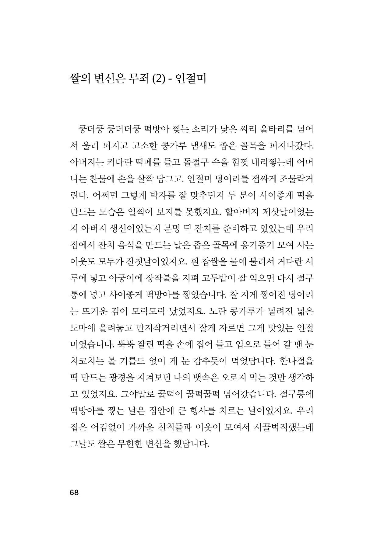 오늘을 사는 이야기 69페이지