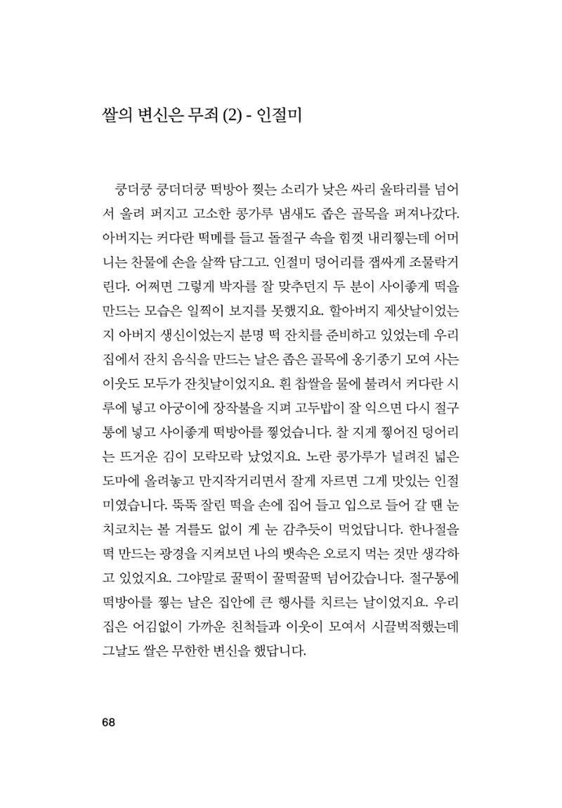 오늘을 사는 이야기 69페이지