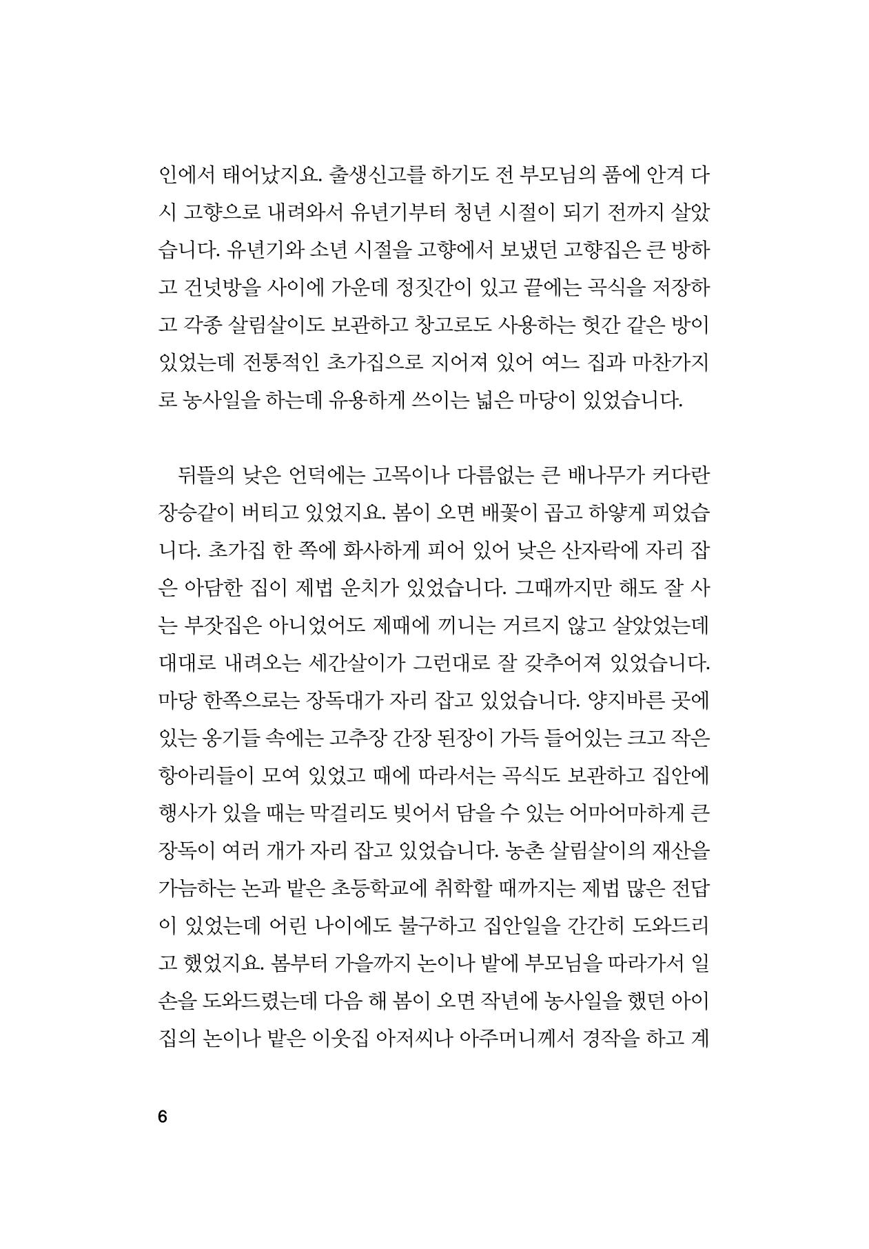 오늘을 사는 이야기 7페이지