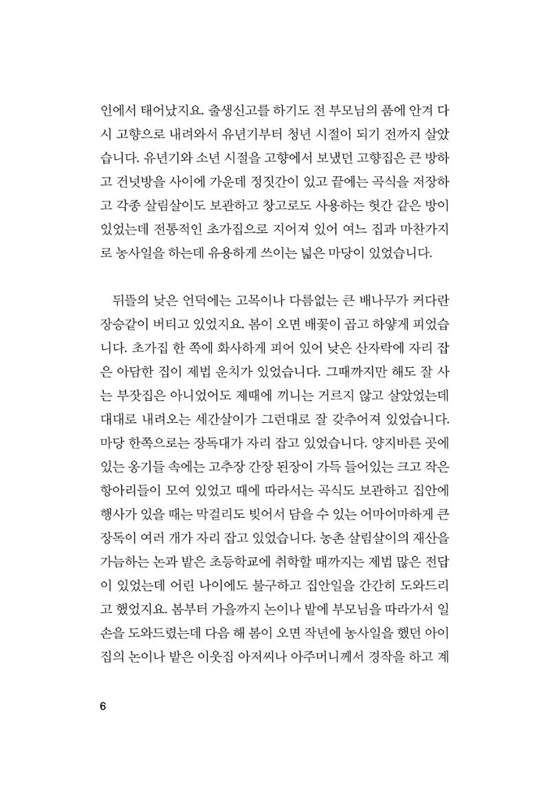 오늘을 사는 이야기 7페이지