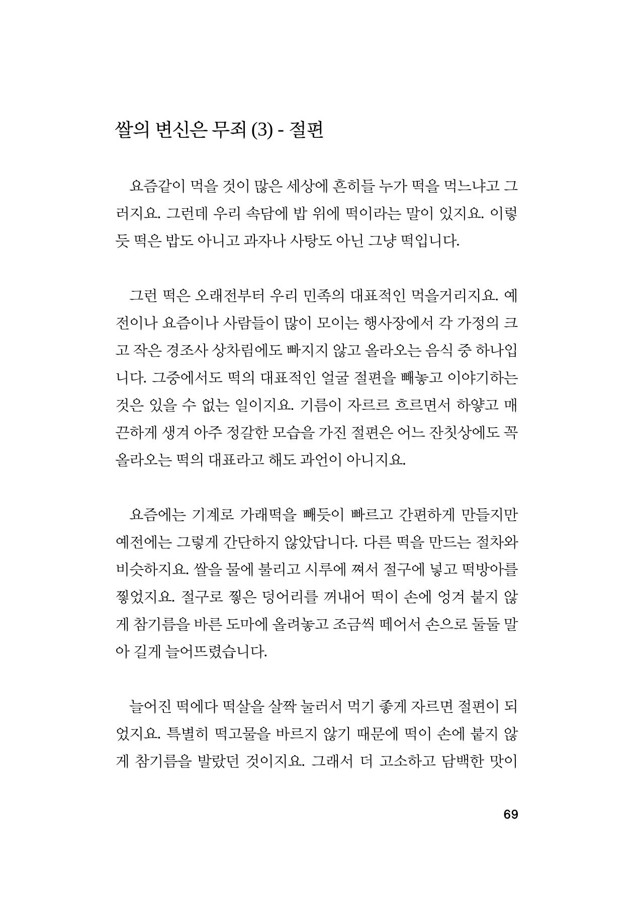 오늘을 사는 이야기 70페이지