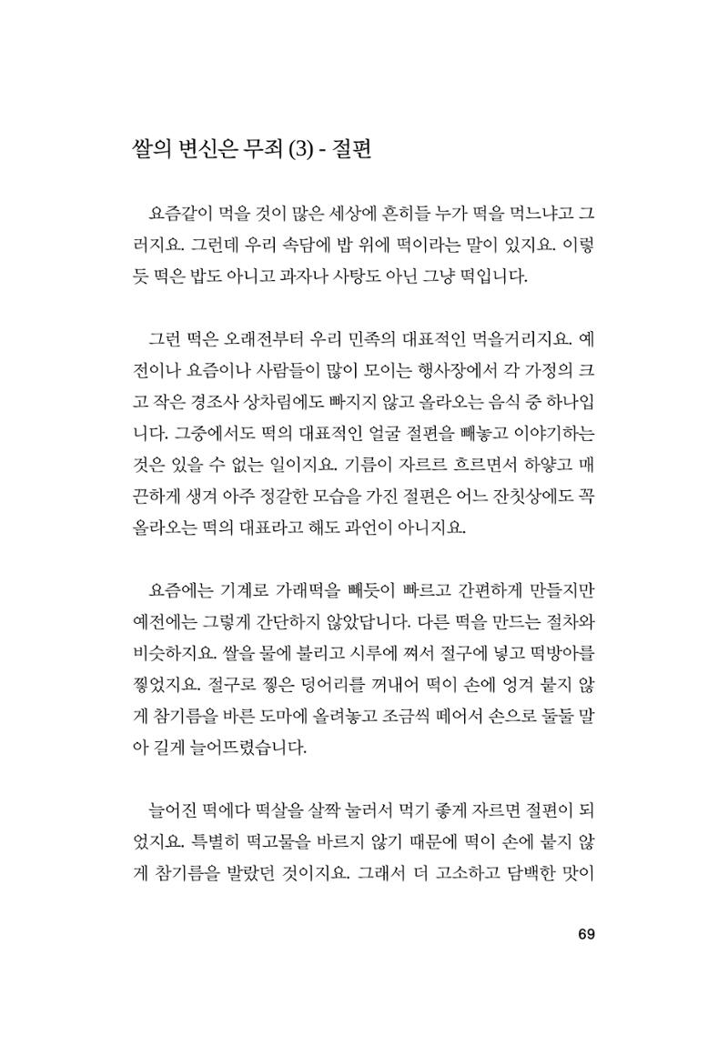 오늘을 사는 이야기 70페이지