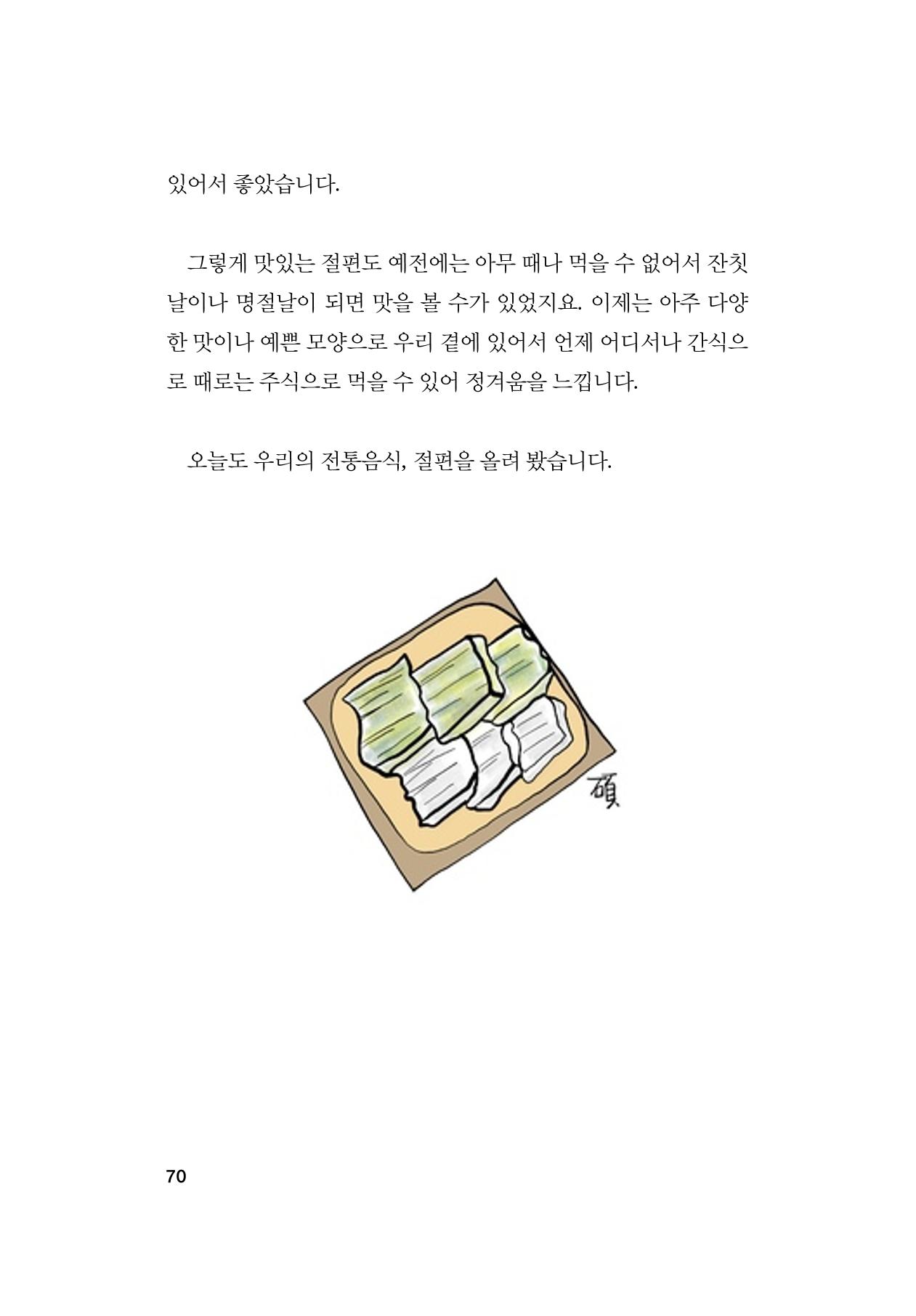오늘을 사는 이야기 71페이지