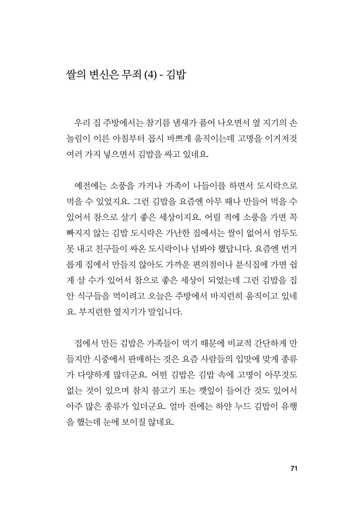 오늘을 사는 이야기 72페이지