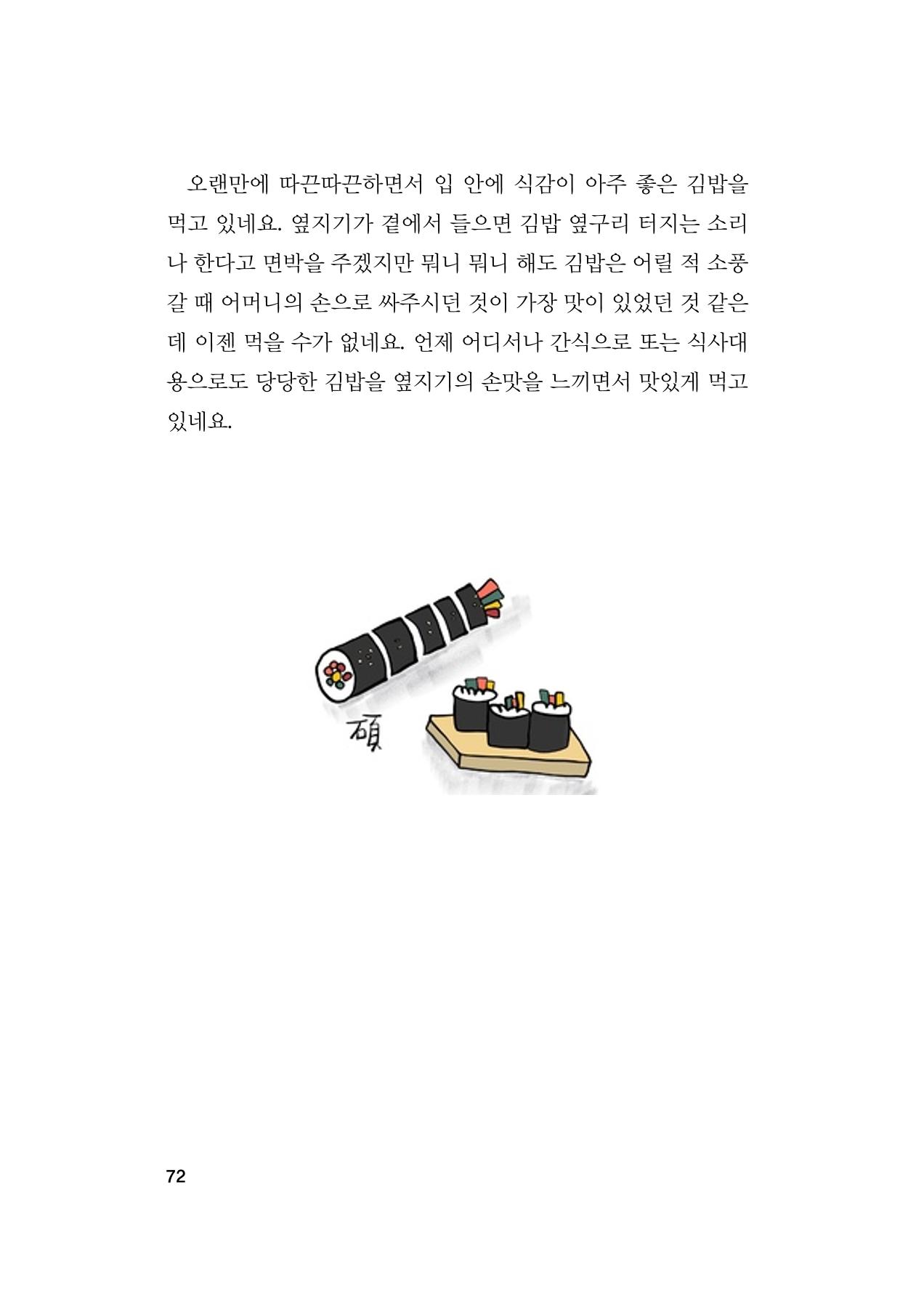 오늘을 사는 이야기 73페이지