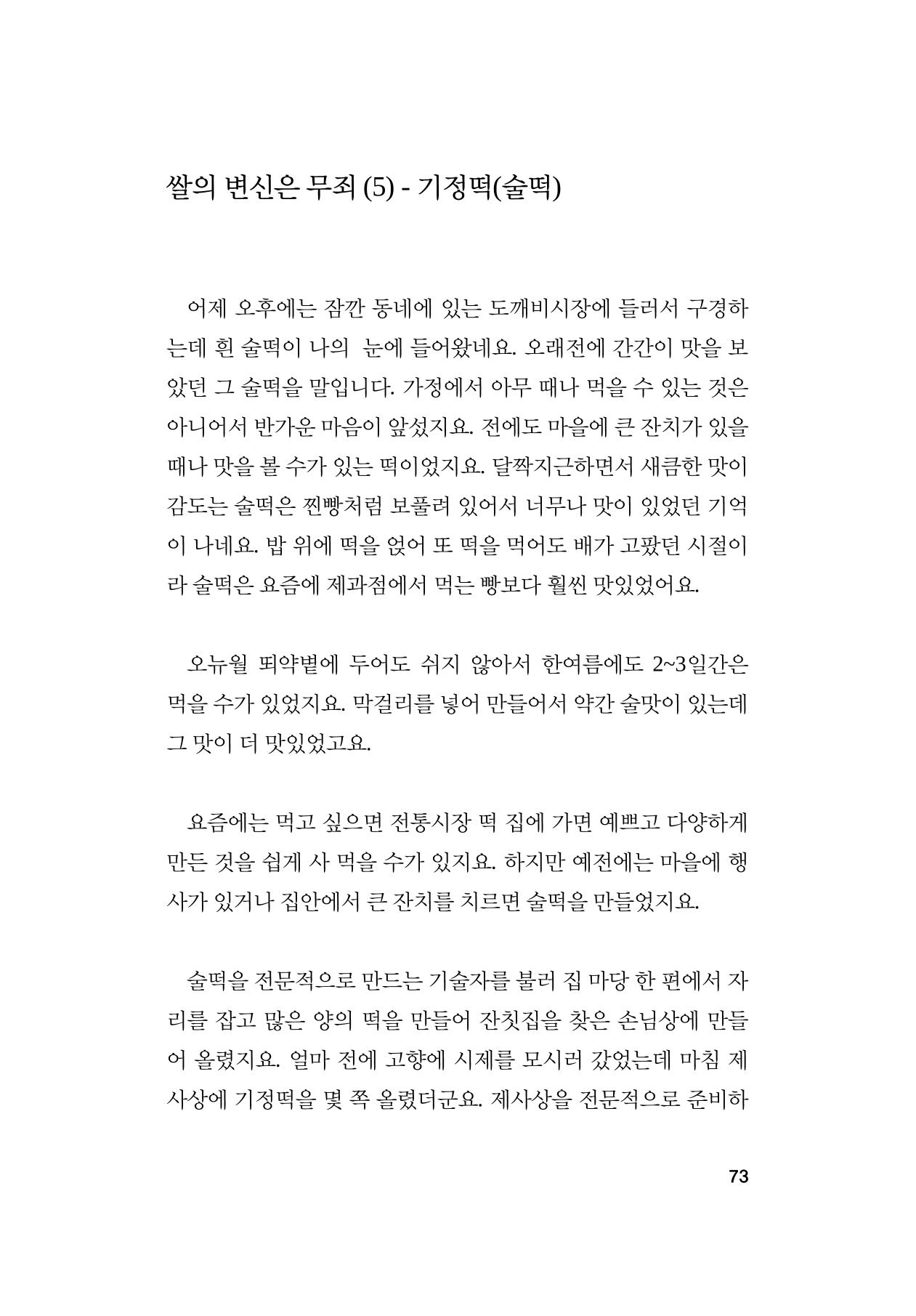 오늘을 사는 이야기 74페이지