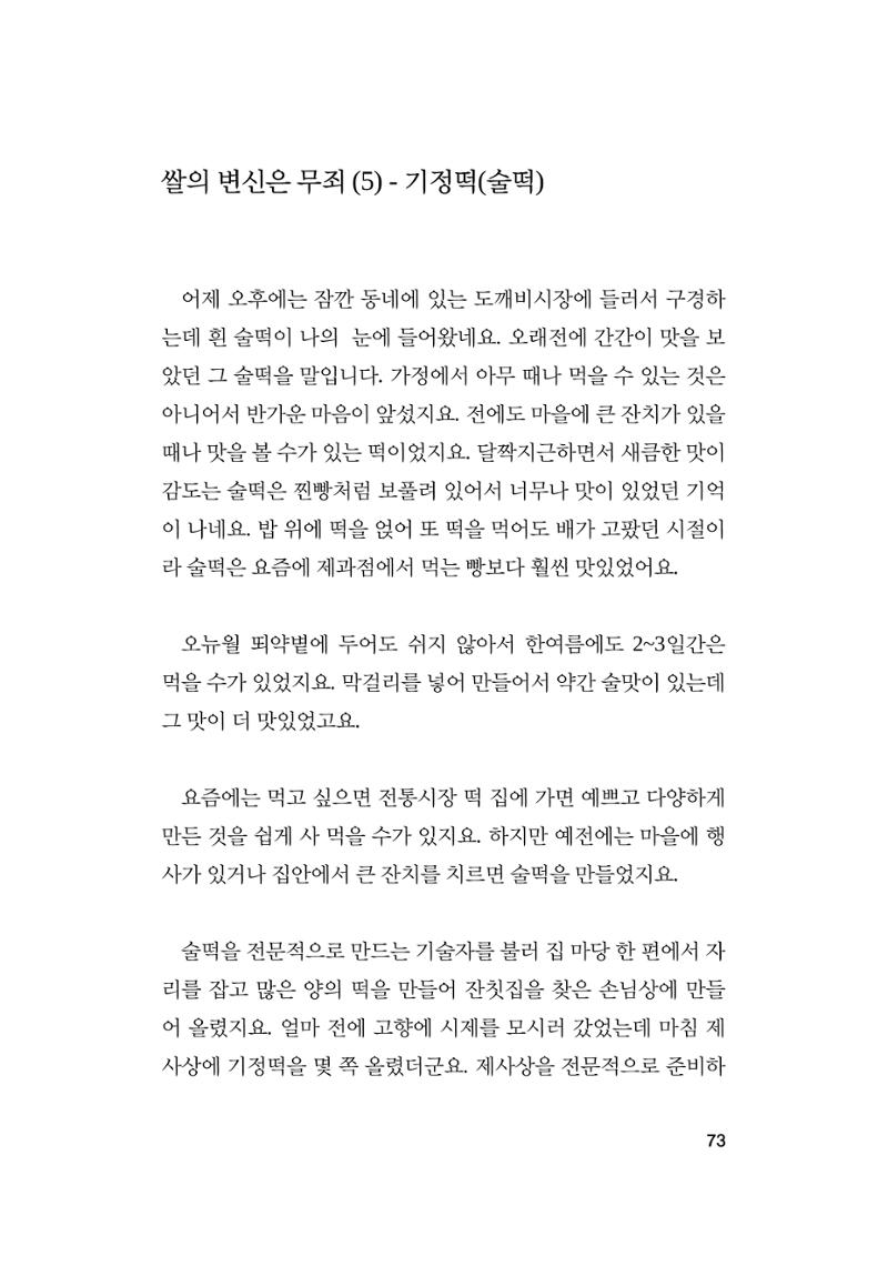 오늘을 사는 이야기 74페이지