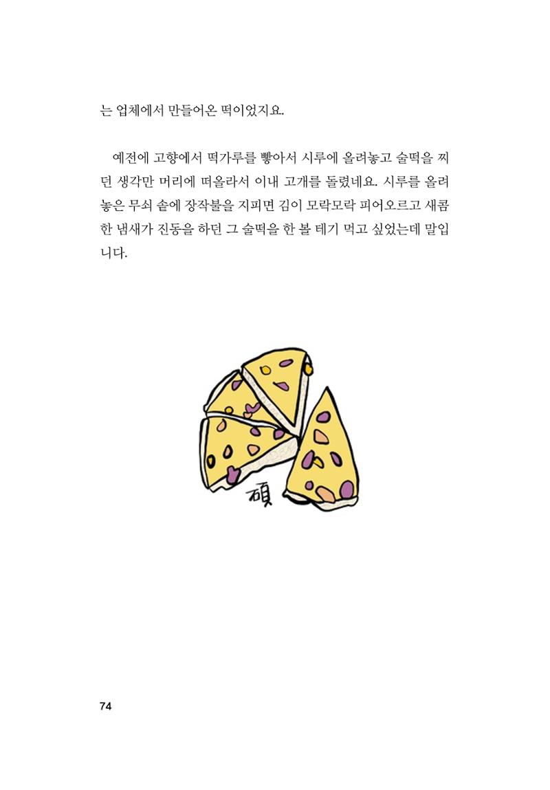 오늘을 사는 이야기 75페이지