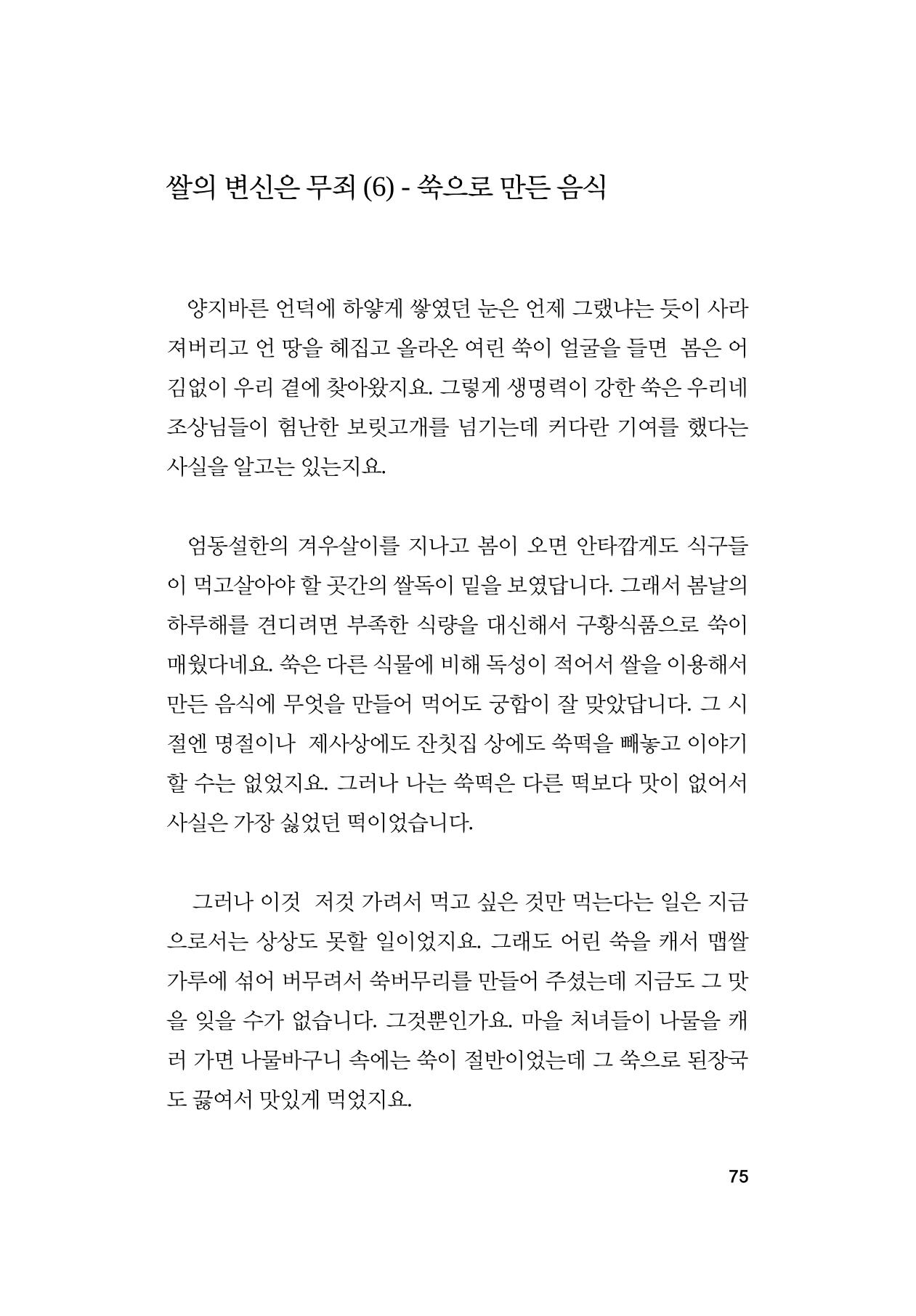 오늘을 사는 이야기 76페이지