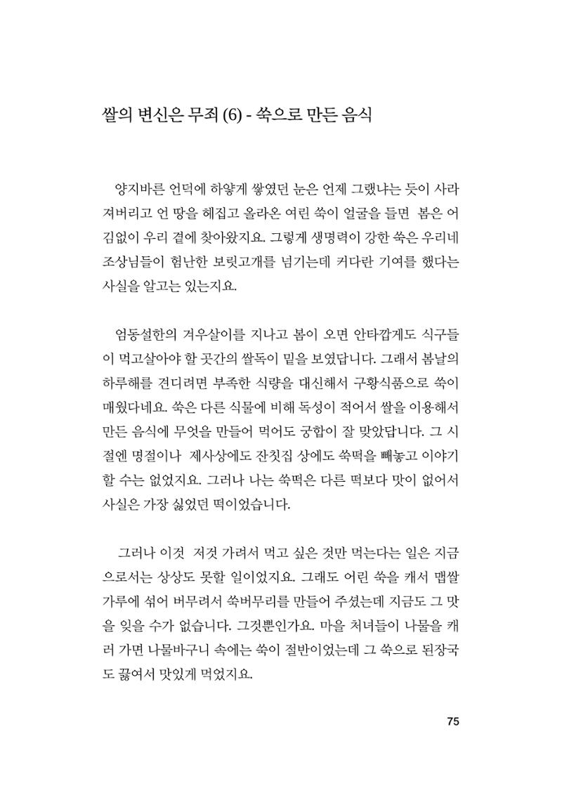 오늘을 사는 이야기 76페이지