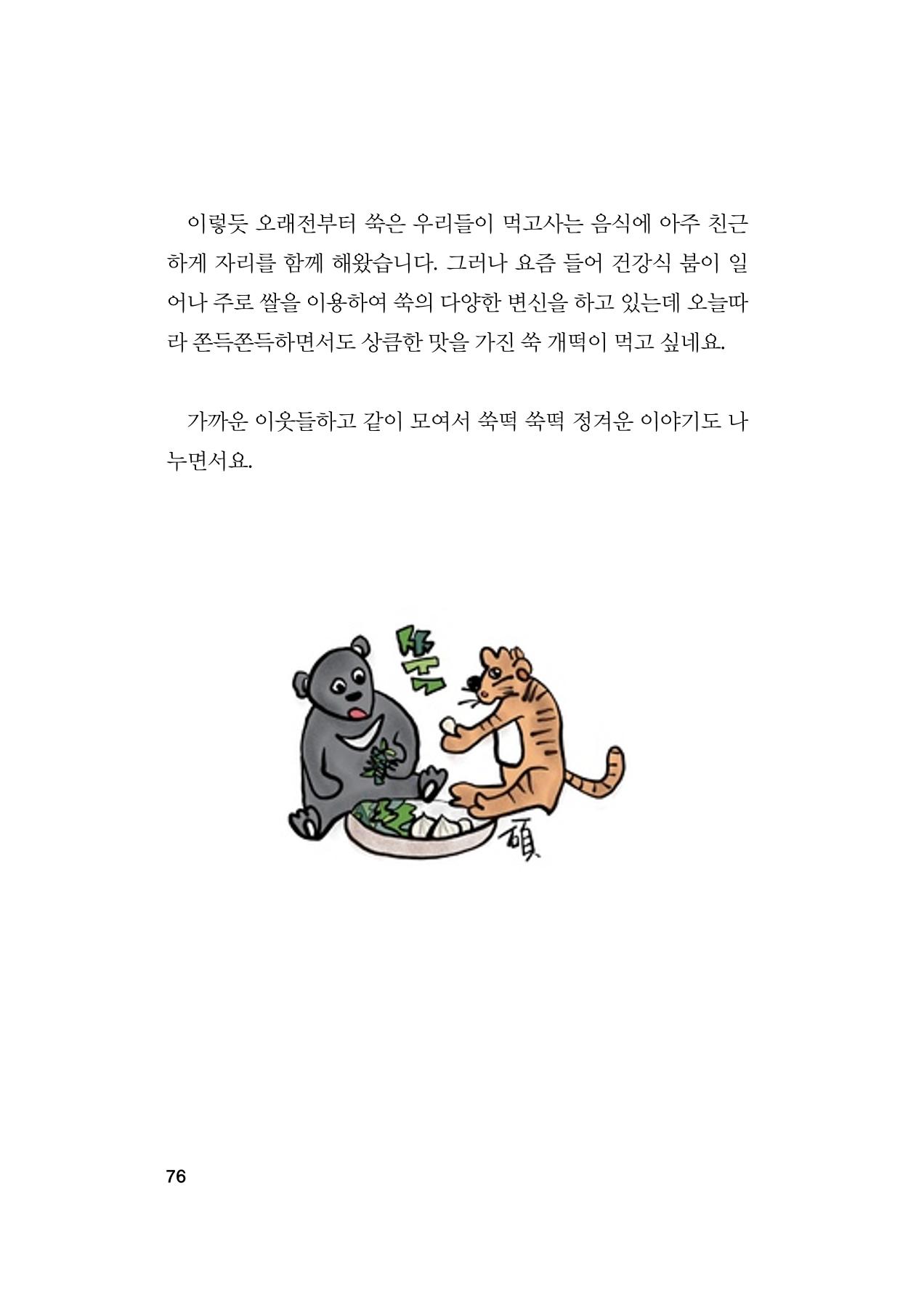 오늘을 사는 이야기 77페이지