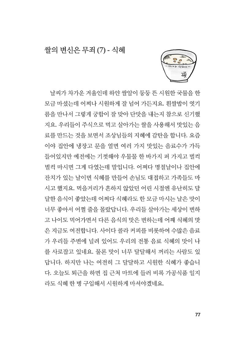 오늘을 사는 이야기 78페이지