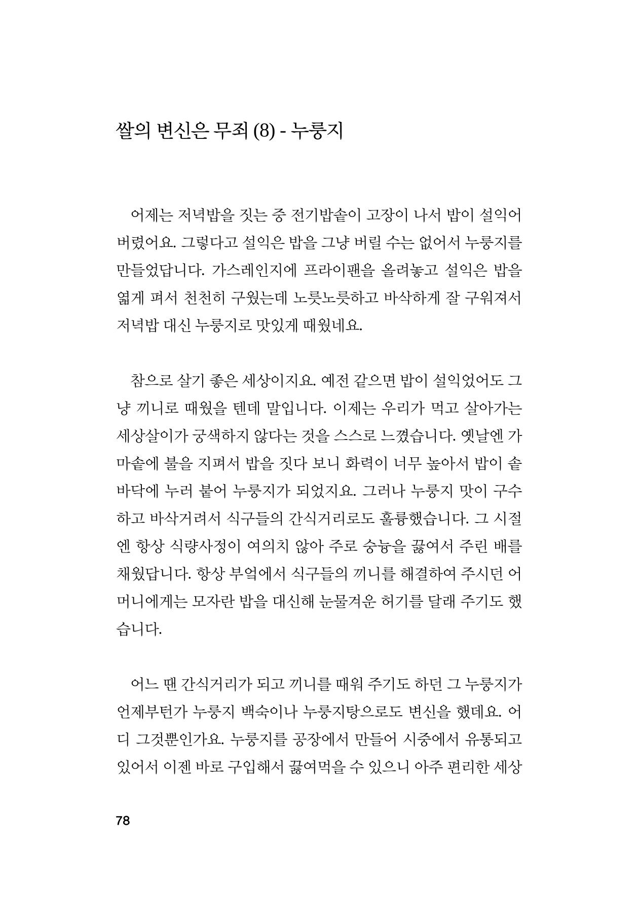 오늘을 사는 이야기 79페이지
