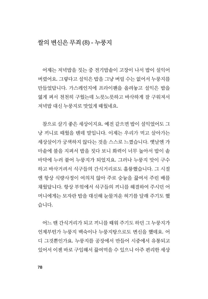 오늘을 사는 이야기 79페이지