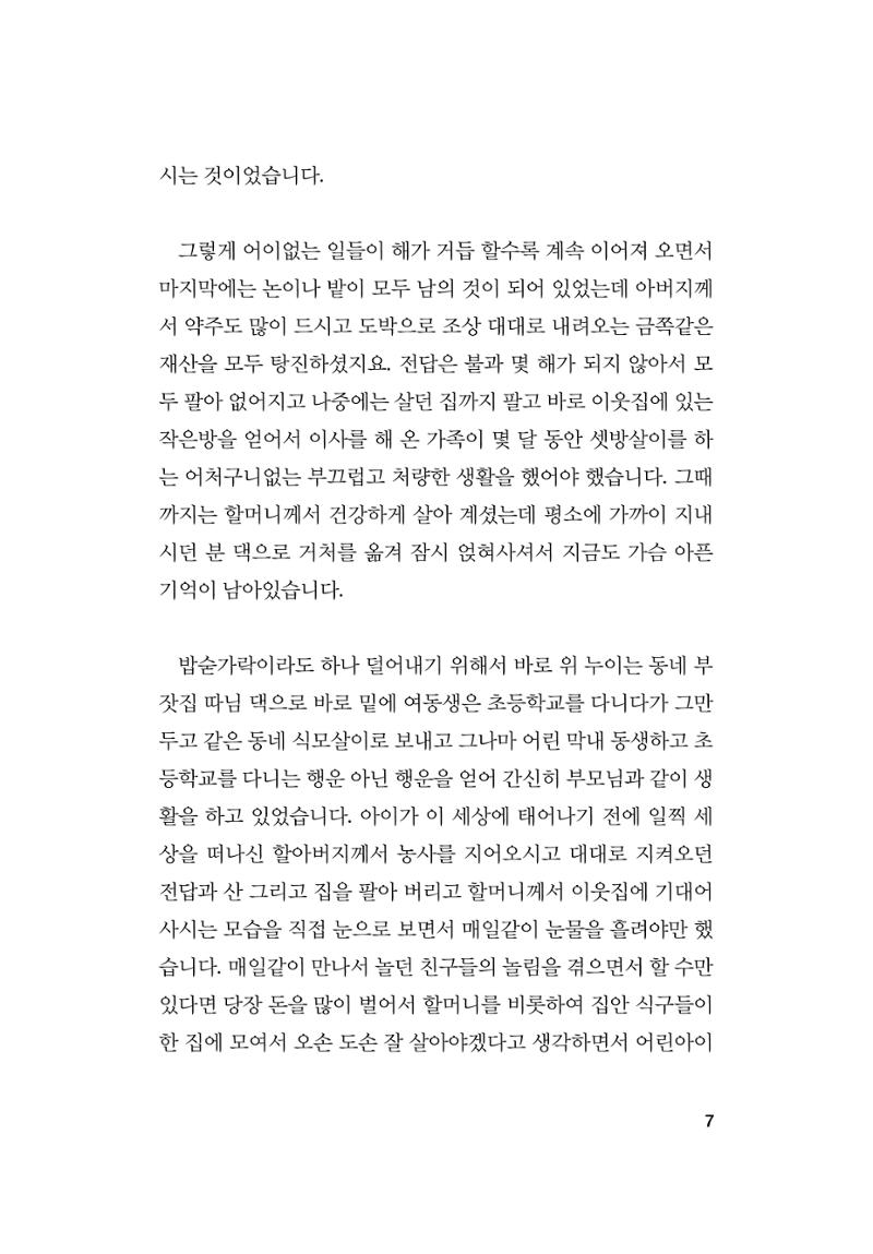 오늘을 사는 이야기 8페이지