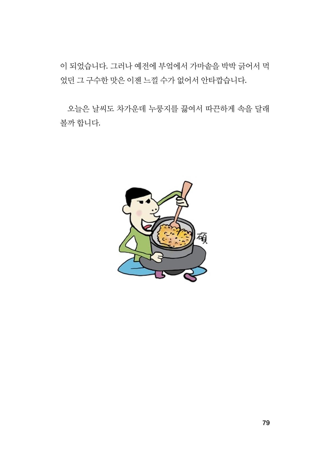 오늘을 사는 이야기 80페이지