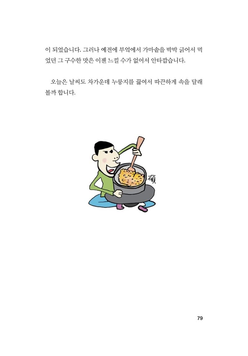 오늘을 사는 이야기 80페이지