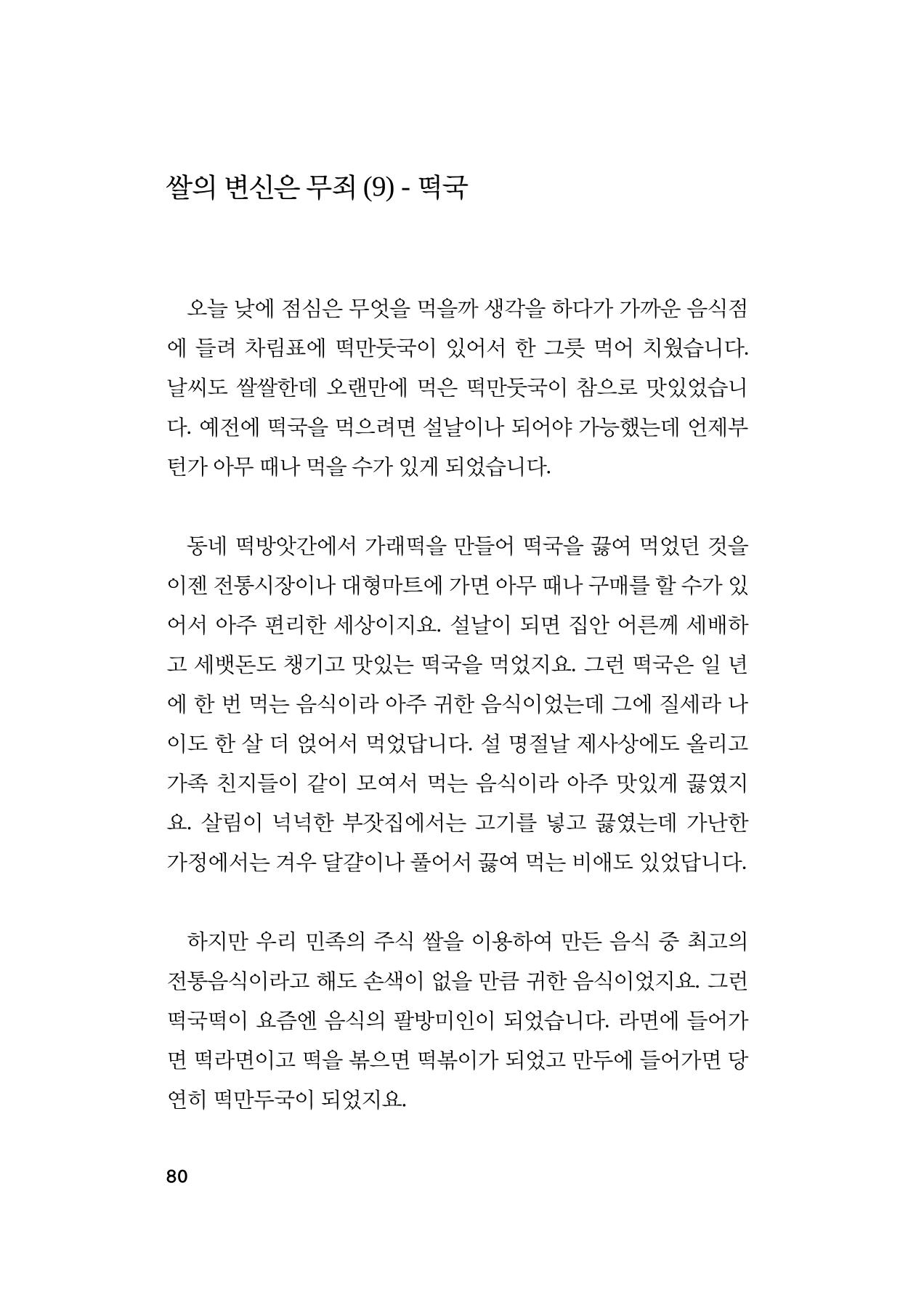 오늘을 사는 이야기 81페이지