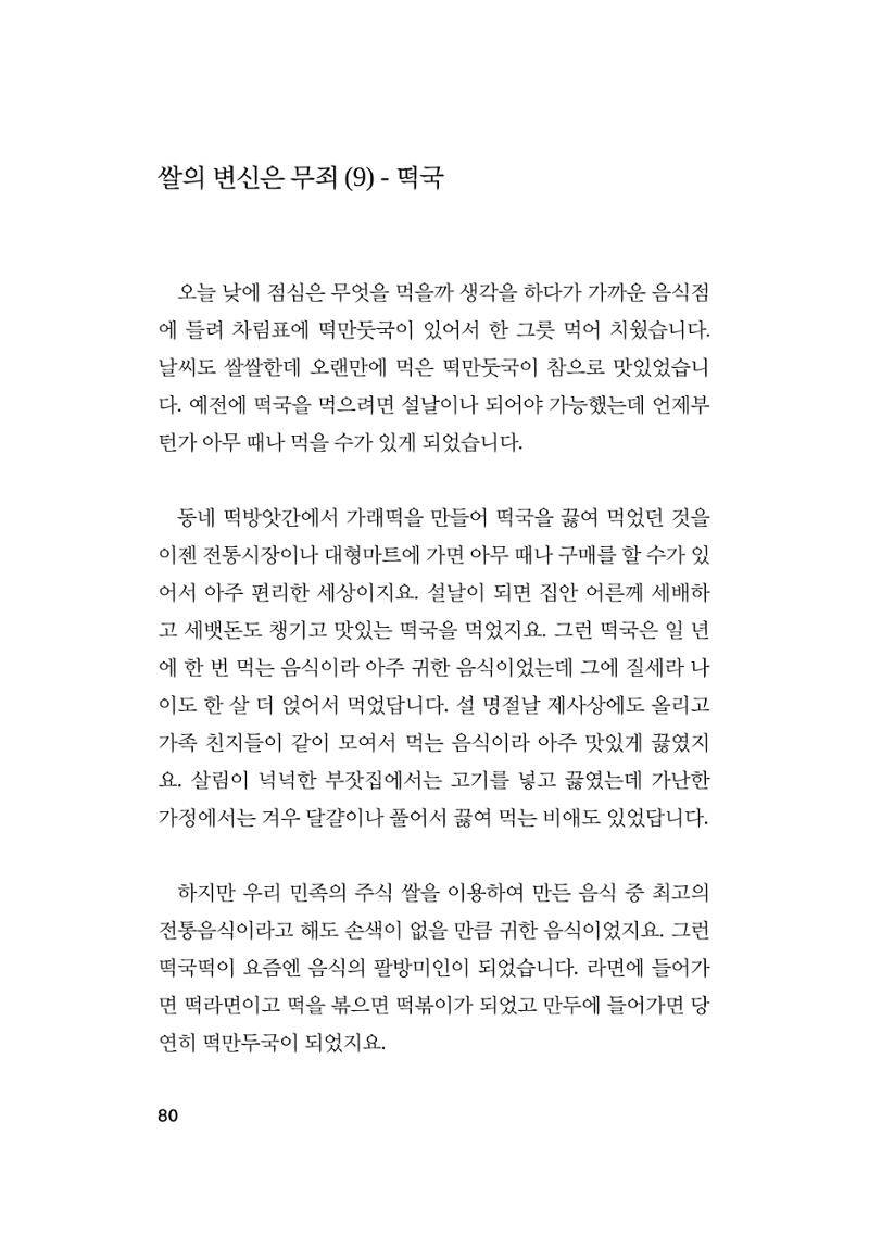 오늘을 사는 이야기 81페이지