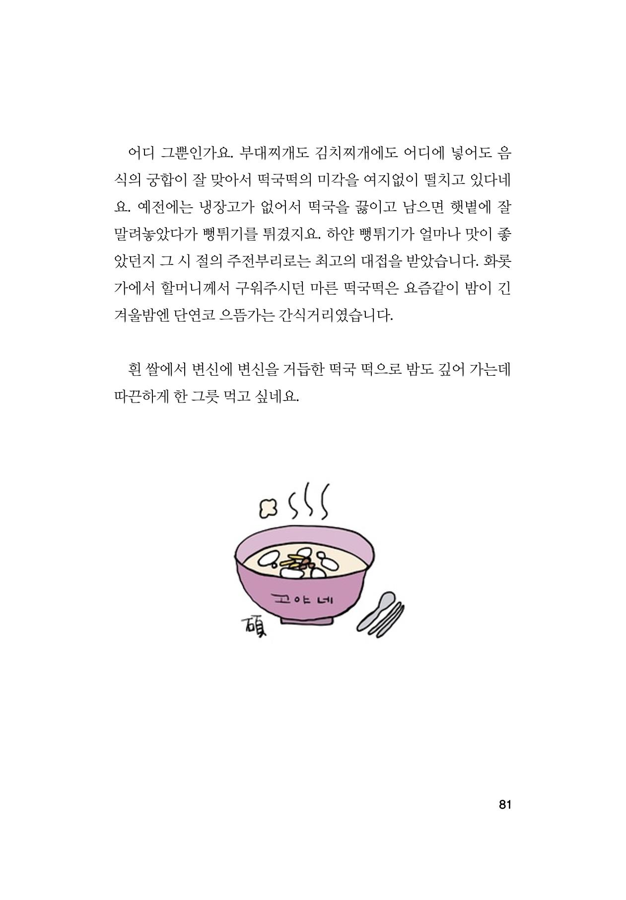 오늘을 사는 이야기 82페이지