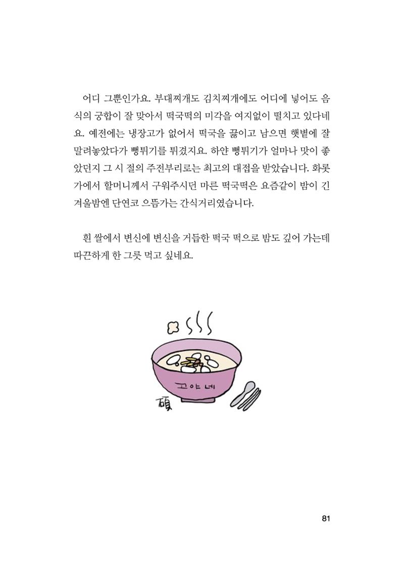 오늘을 사는 이야기 82페이지