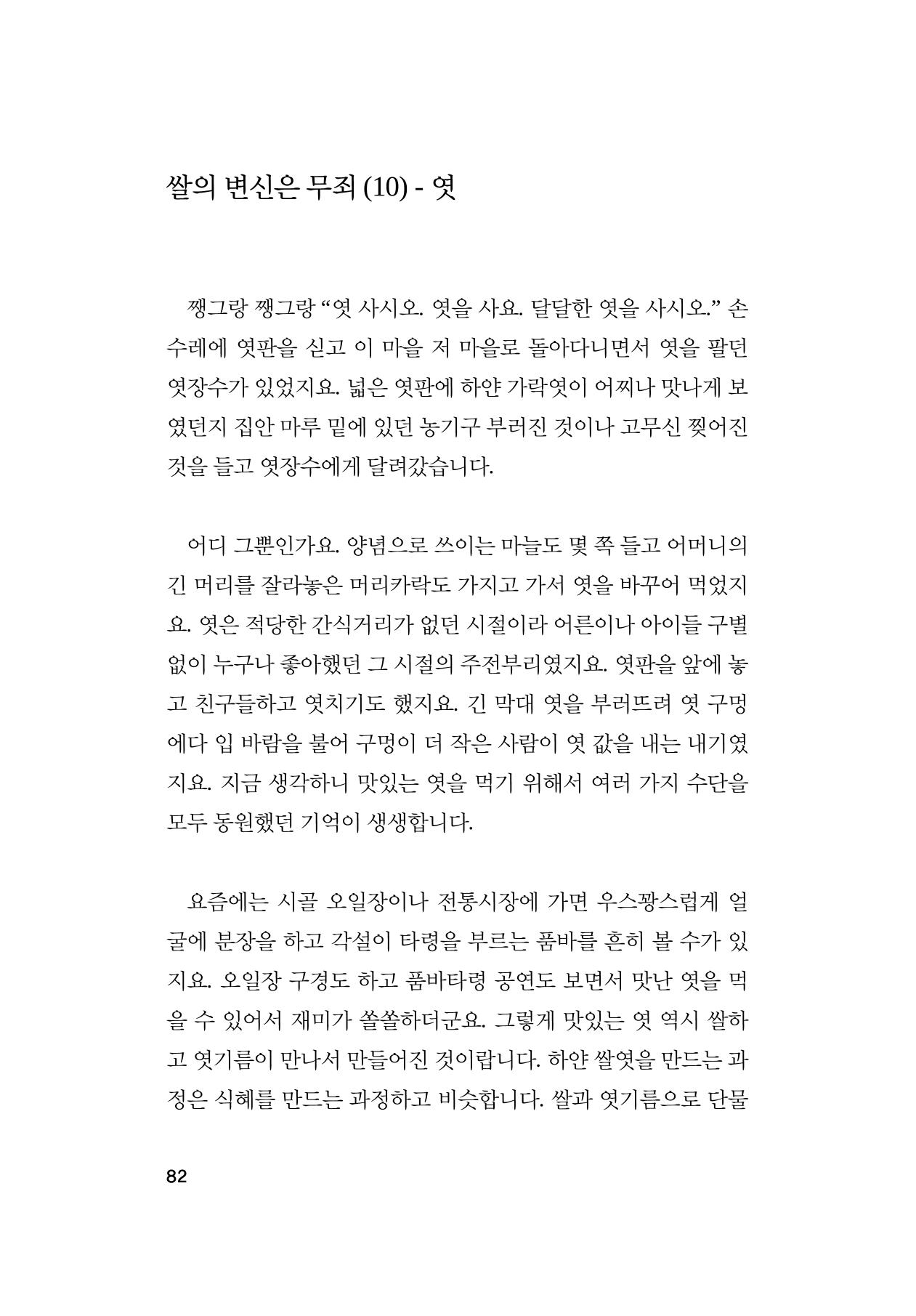 오늘을 사는 이야기 83페이지