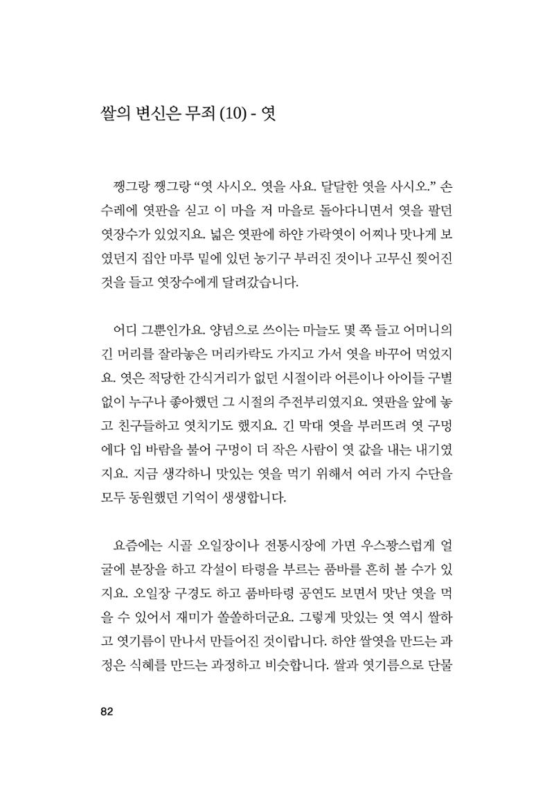 오늘을 사는 이야기 83페이지