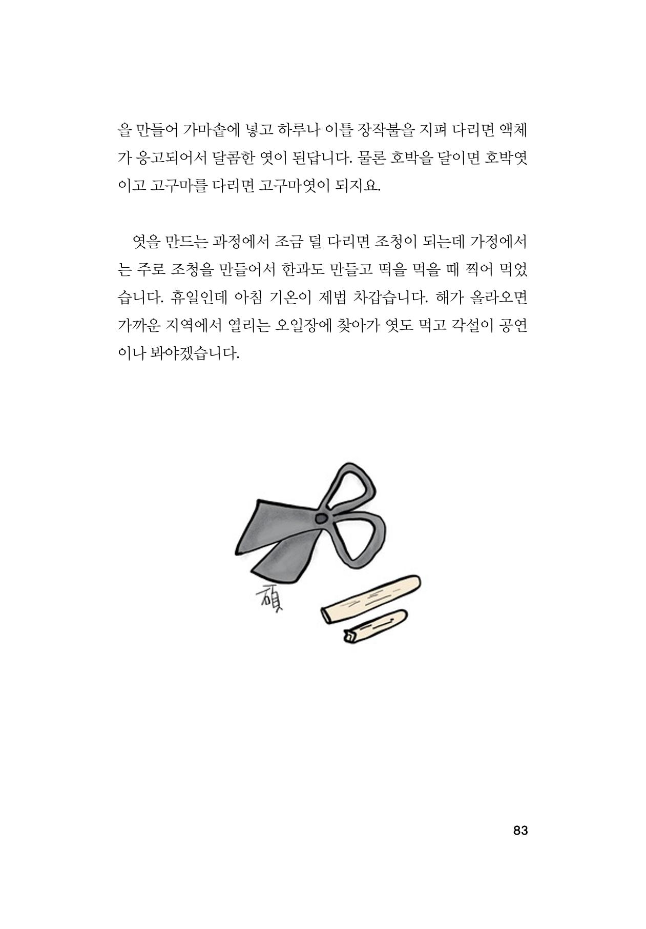 오늘을 사는 이야기 84페이지
