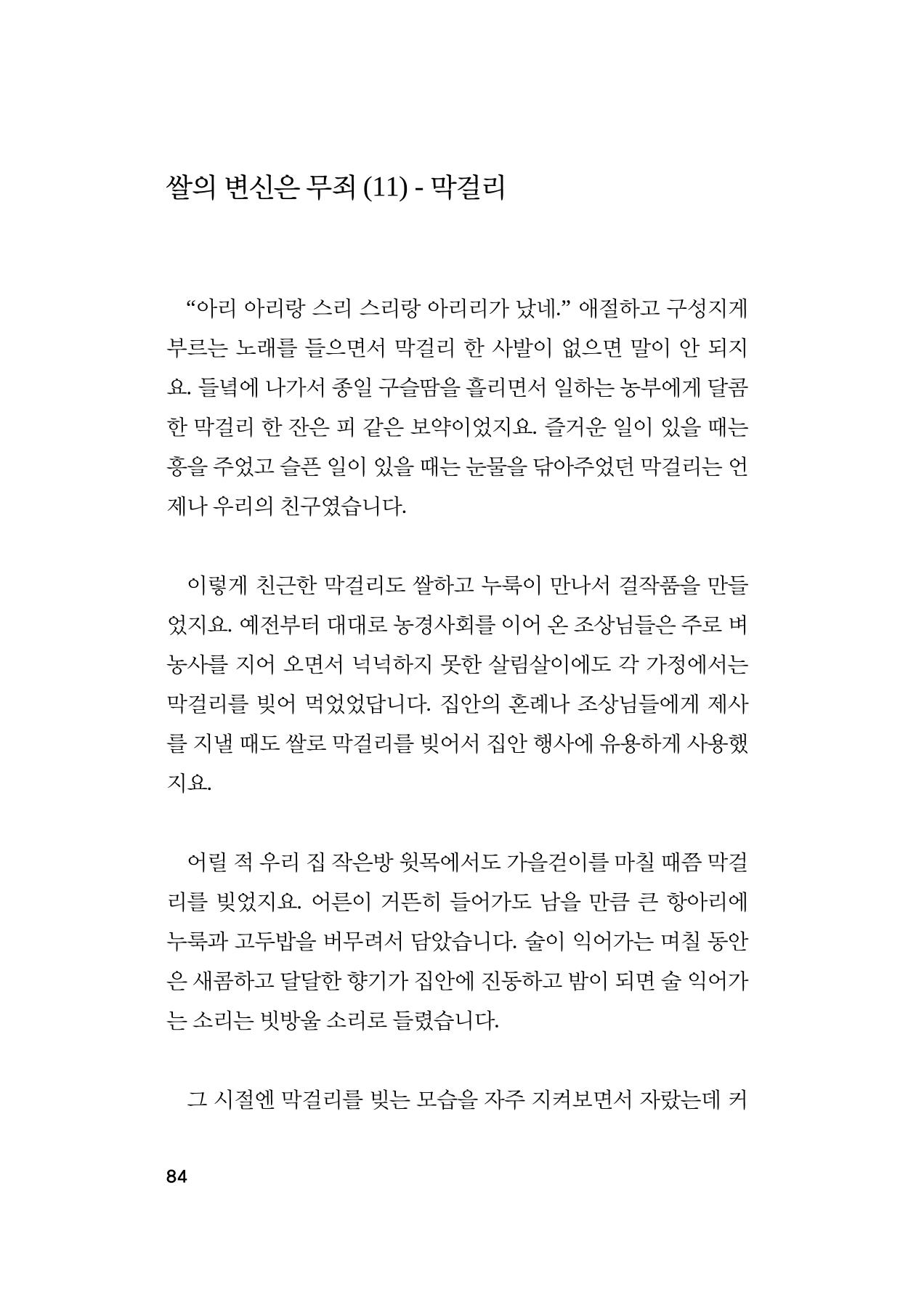 오늘을 사는 이야기 85페이지