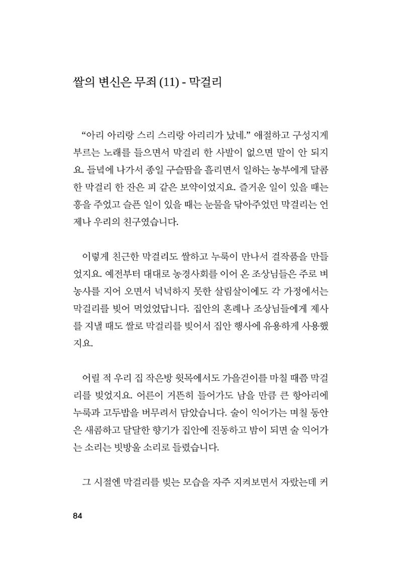 오늘을 사는 이야기 85페이지