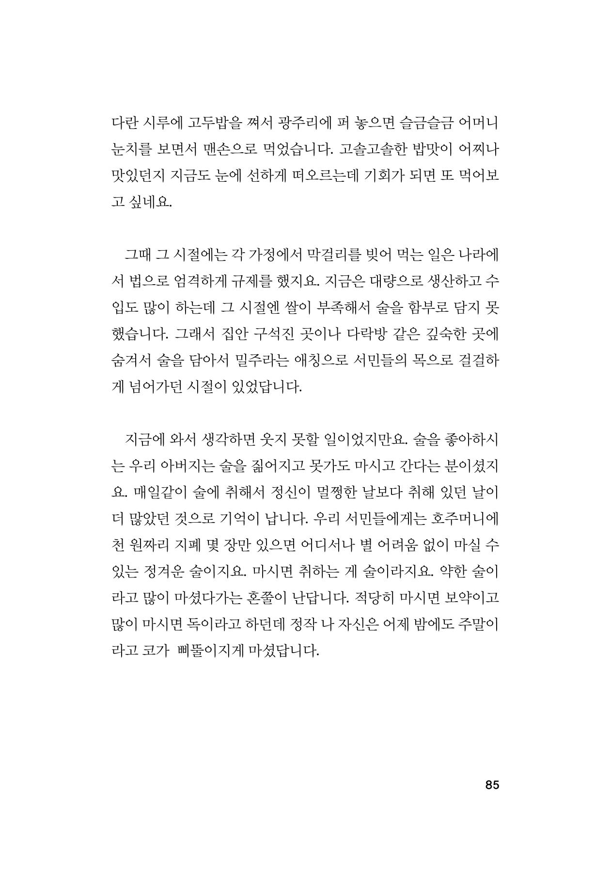 오늘을 사는 이야기 86페이지
