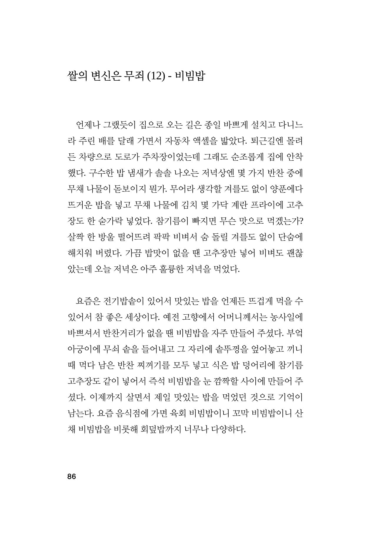 오늘을 사는 이야기 87페이지
