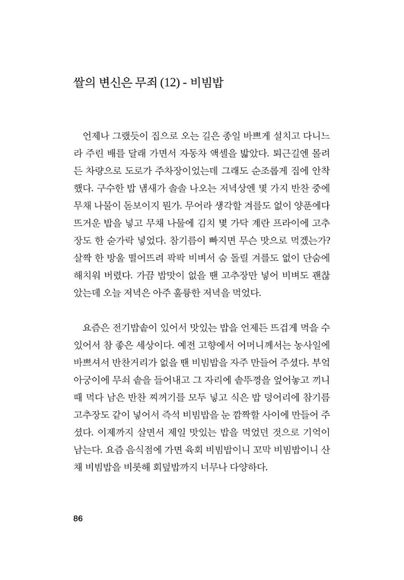 오늘을 사는 이야기 87페이지