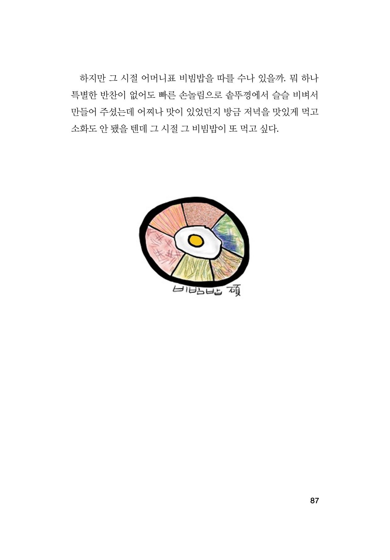 오늘을 사는 이야기 88페이지