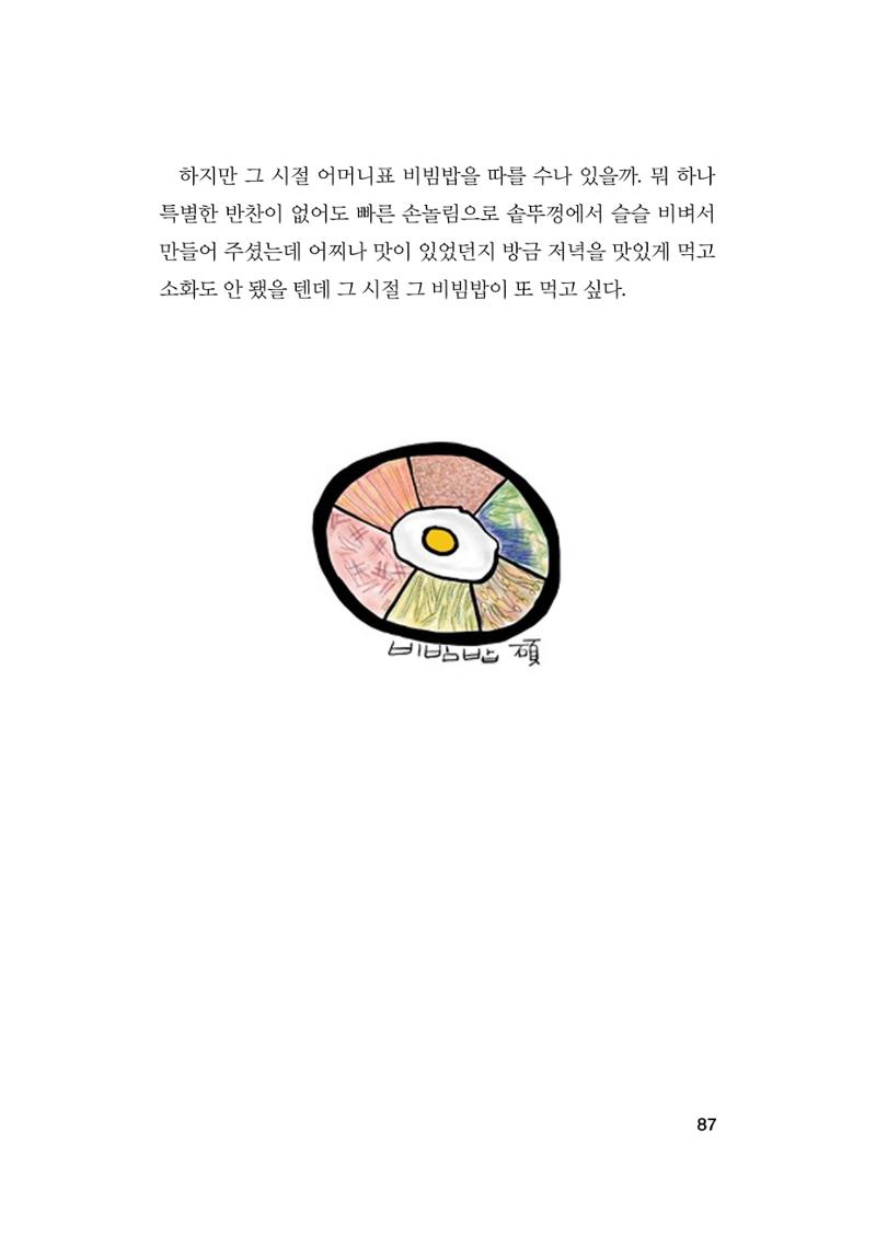 오늘을 사는 이야기 88페이지
