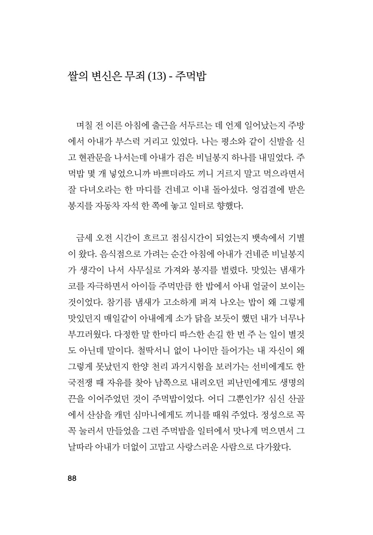 오늘을 사는 이야기 89페이지