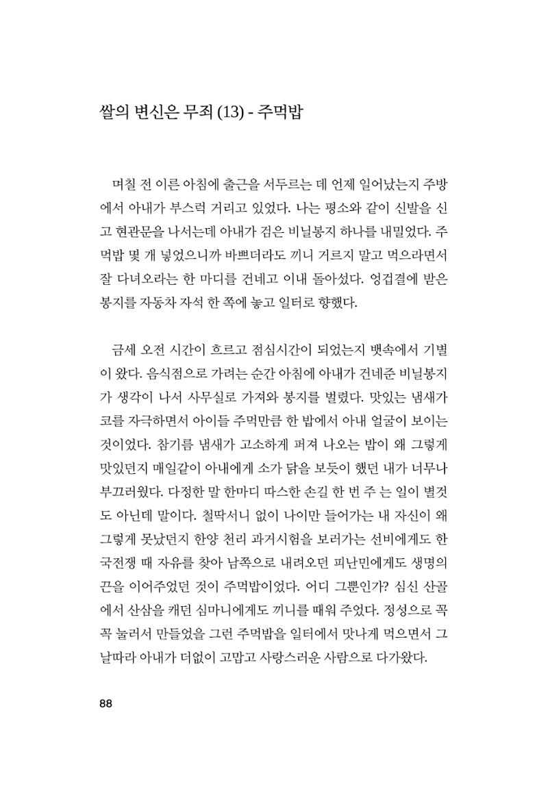오늘을 사는 이야기 89페이지