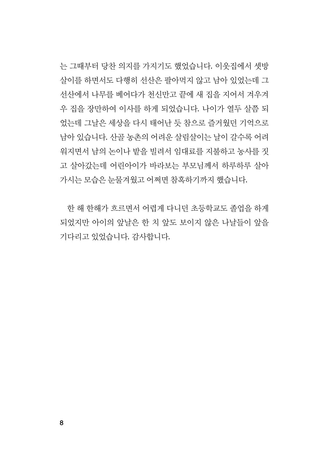 오늘을 사는 이야기 9페이지