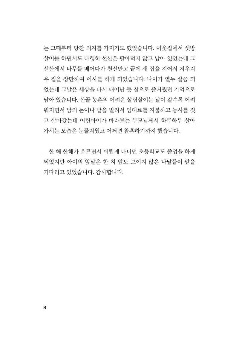 오늘을 사는 이야기 9페이지