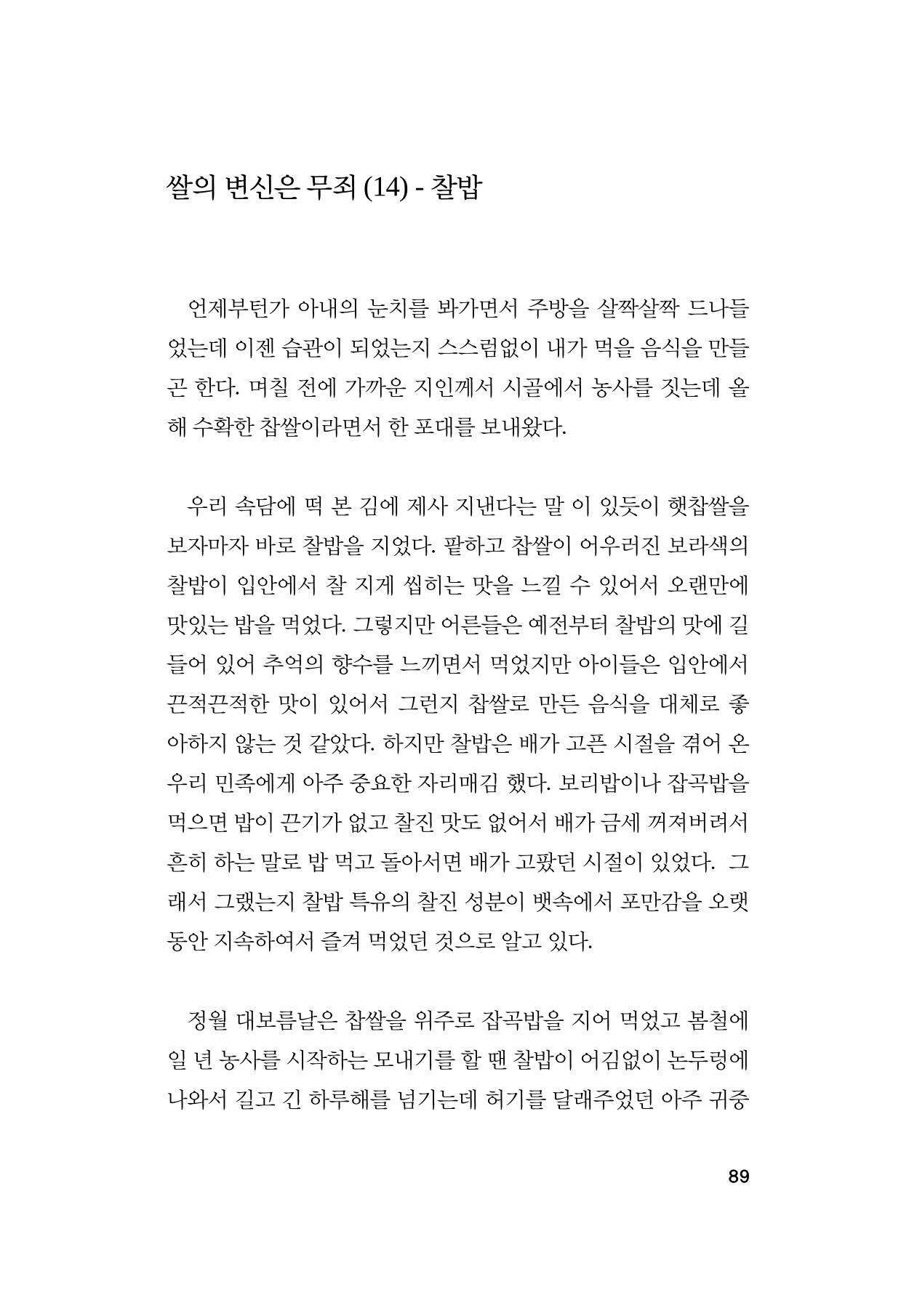 오늘을 사는 이야기 90페이지