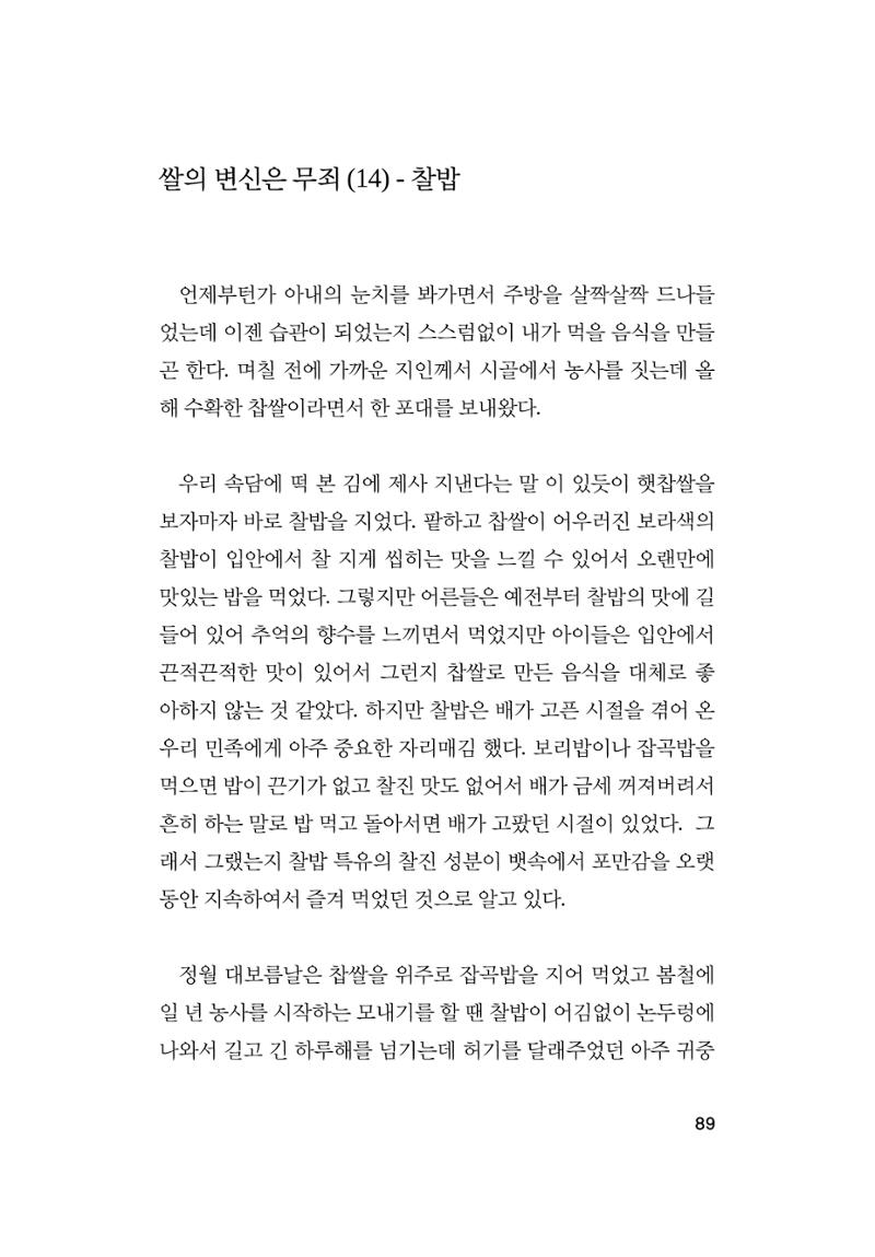 오늘을 사는 이야기 90페이지