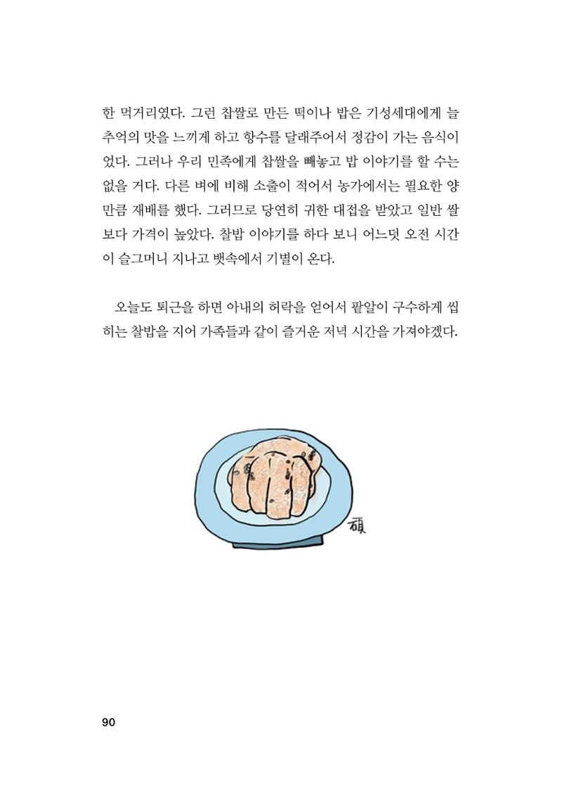 오늘을 사는 이야기 91페이지